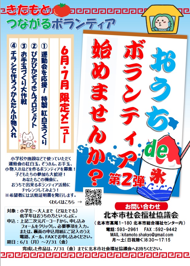 終了 きたもと つながるボランティア おうちdeボランティア 第2弾 新着情報 北本市社会福祉協議会